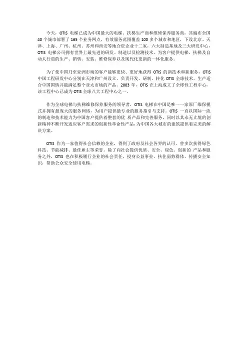 OTIS电梯品牌进军中国