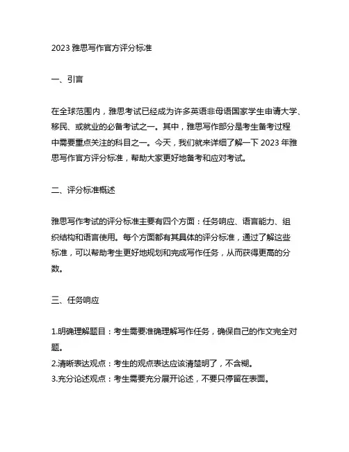 2023雅思写作官方评分标准