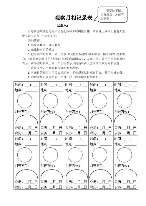观察月相记录表(二年级)
