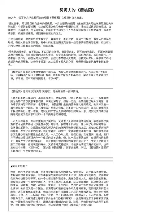 契诃夫的《樱桃园》
