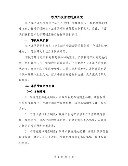 机关车队管理制度范文