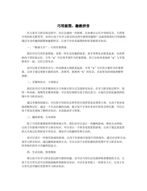 巧用插图,趣教拼音