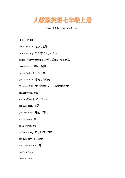 人教版英语七年级上册Unit 1 My name’s Gina. 单元重难点知识归纳总结