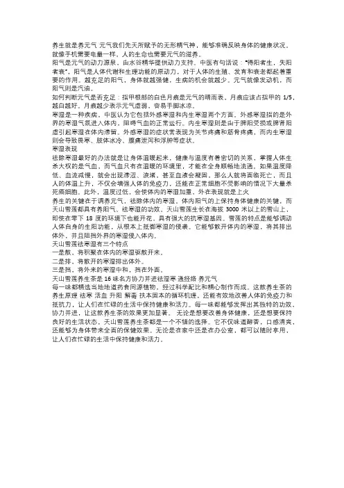 天山雪莲养生茶+16味名方协力并进+祛湿寒+通经络+养元气