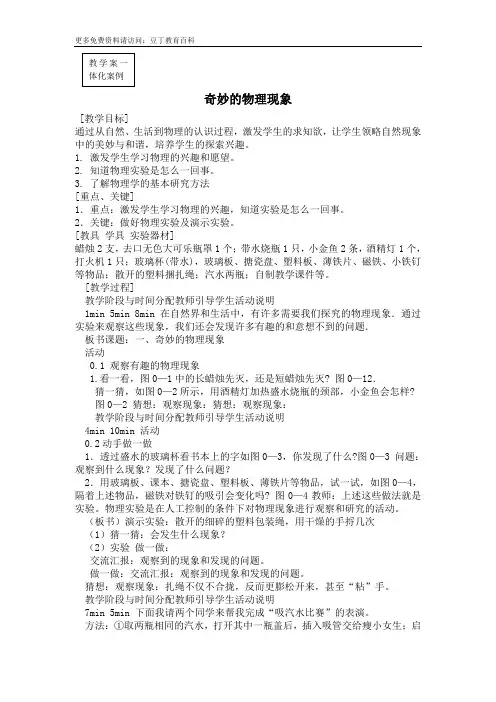 奇妙的物理现象