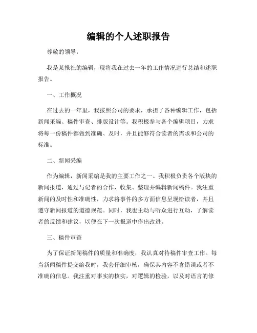 编辑的个人述职报告