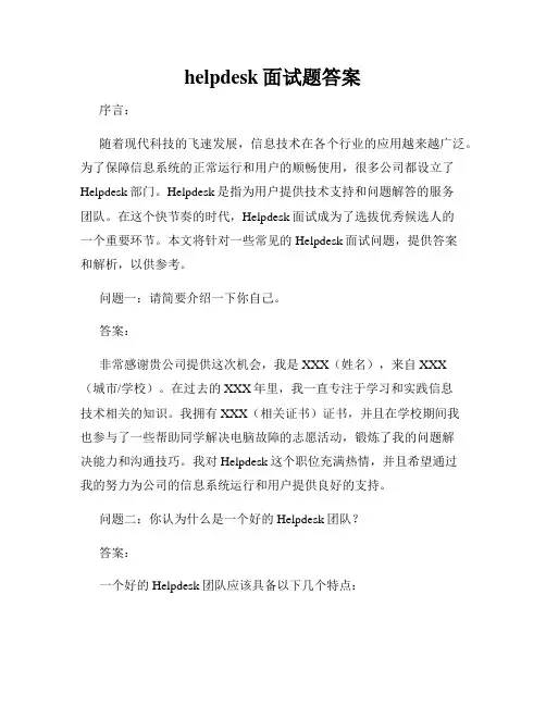 helpdesk面试题答案