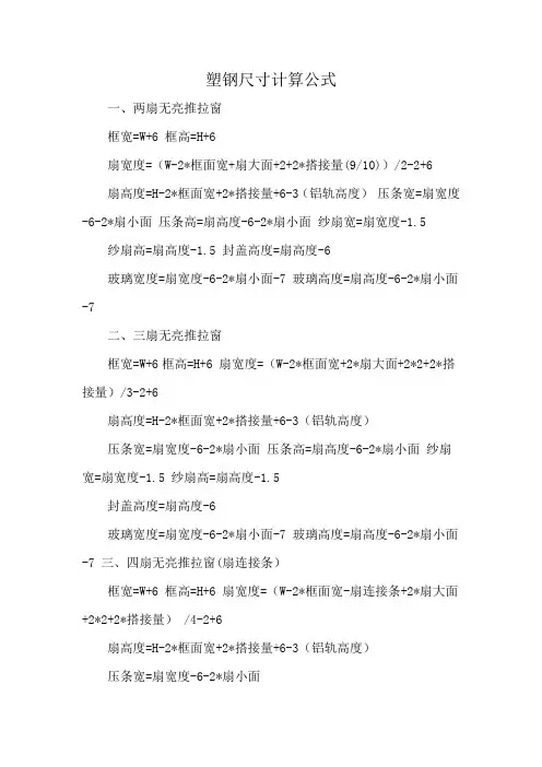 塑钢尺寸计算公式