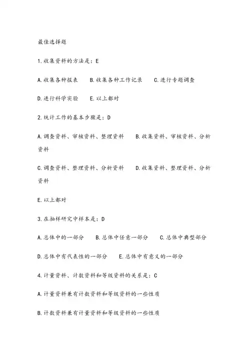 卫生统计学题库
