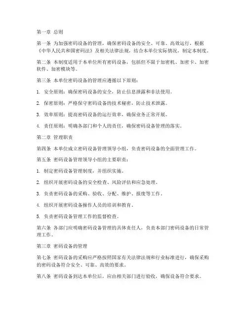 密码设备管理制度