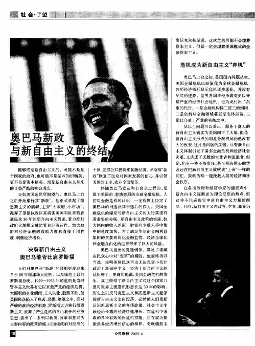 奥巴马新政与新自由主义的终结
