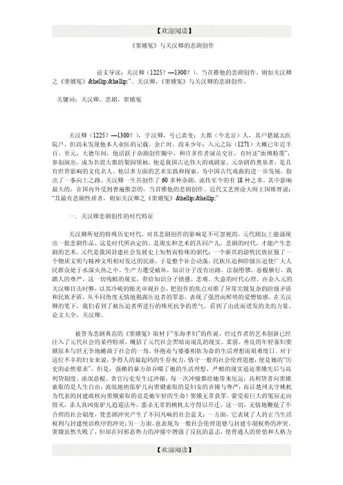 《窦娥冤》与关汉卿的悲剧创作