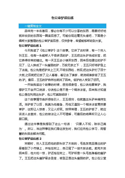 包公审驴读后感