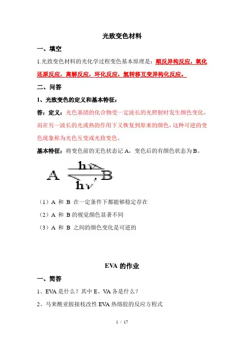 高分子材料题库