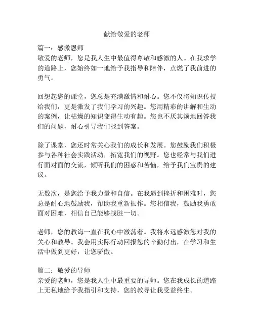 献给敬爱的老师