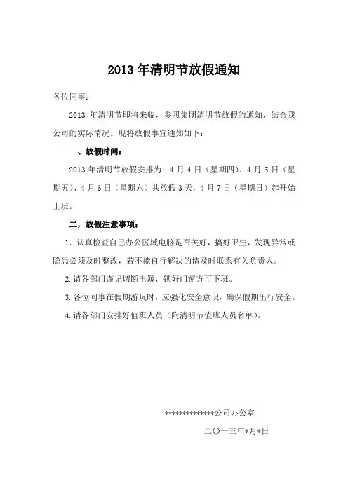 公司2013年清明节放假安排