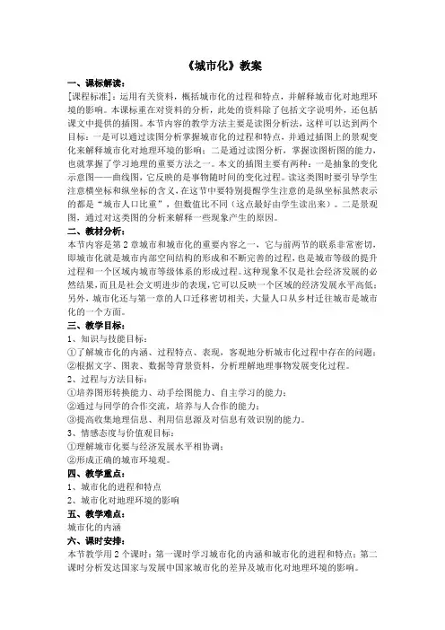 城市化 教案
