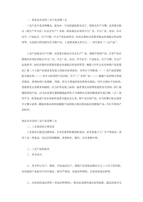 食品安全法的三无产品是哪三无