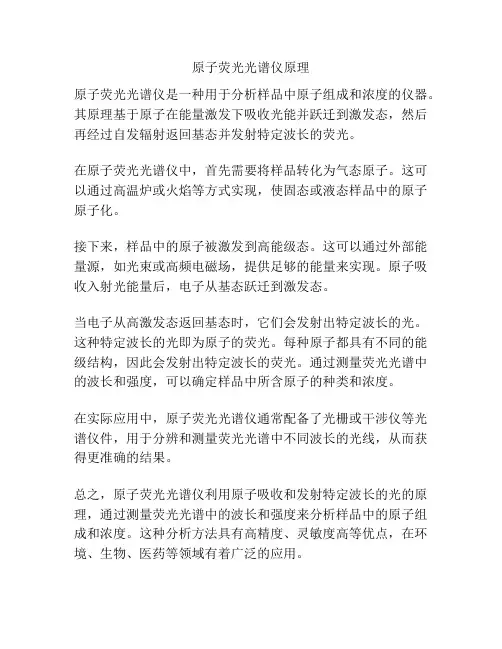 原子荧光光谱仪原理
