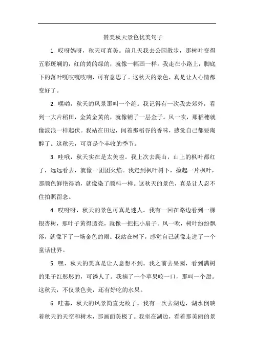 赞美秋天景色优美句子