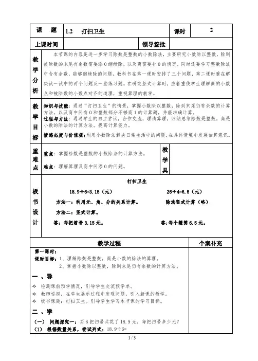 新北师大版 五年级上册  打扫卫生 教学设计