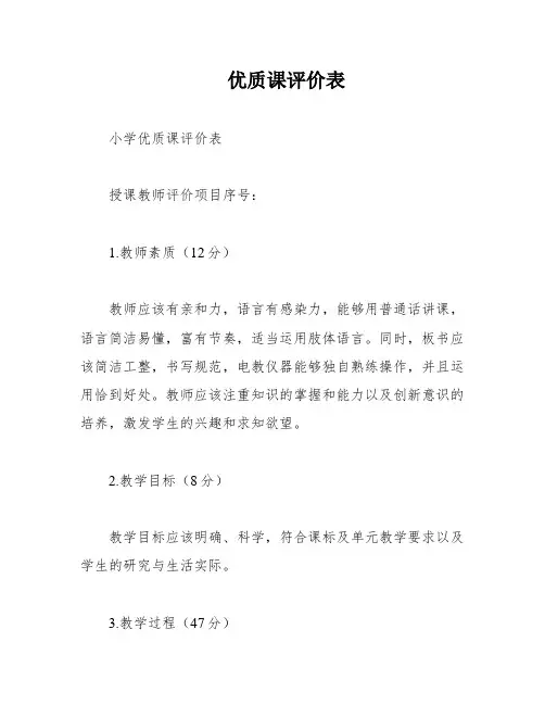 优质课评价表