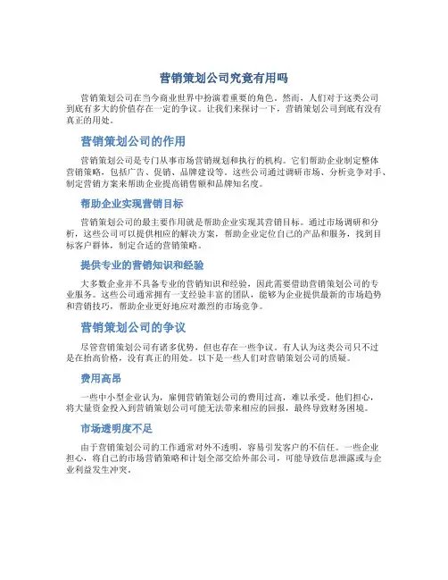 营销策划公司有用吗
