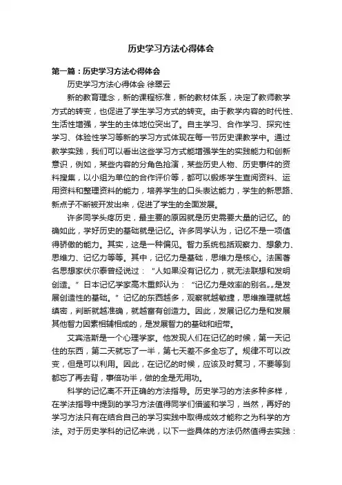 历史学习方法心得体会