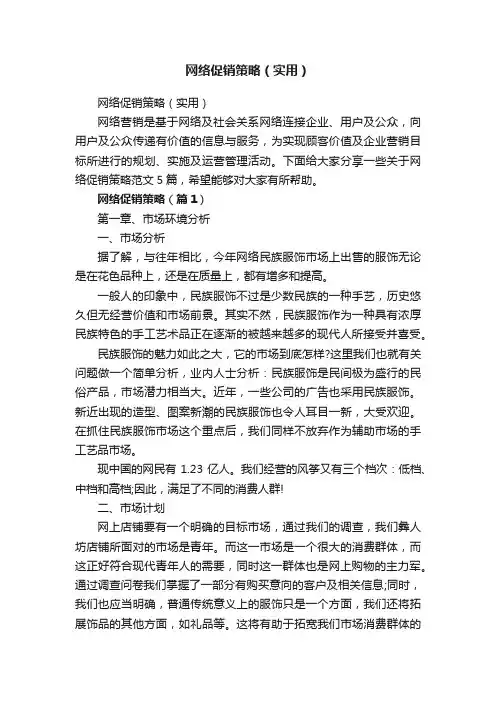 网络促销策略（实用）