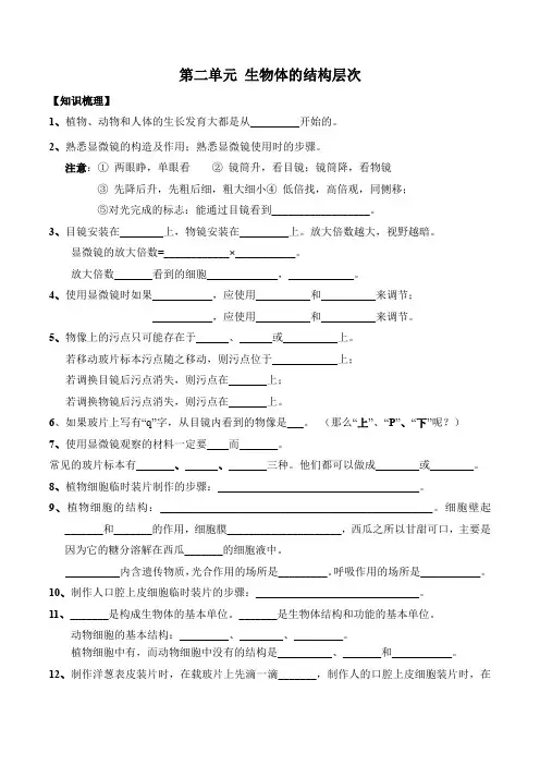 中考考前生物知识梳理及易错题 第二单元 生物体的结构层次(填空版+答案版)