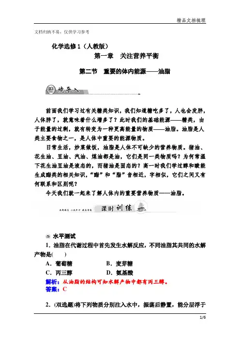 人教版选修一化学配套练习：1.1.2(含答案)编辑