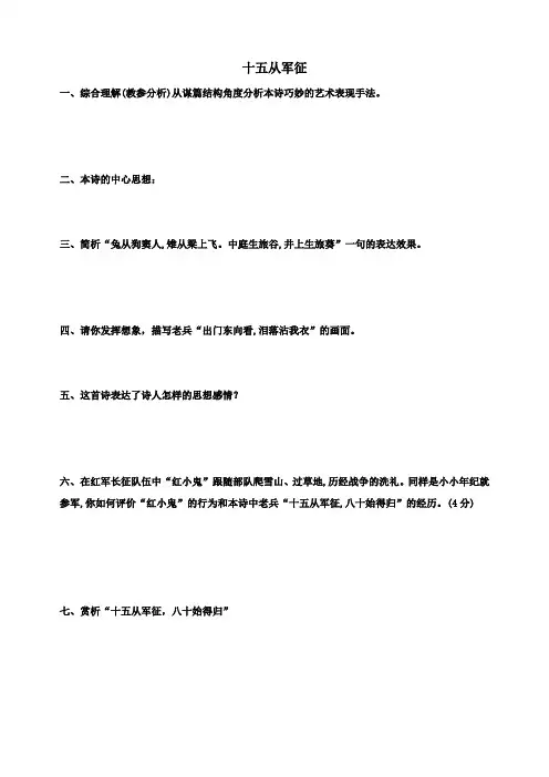 十五从军征经典练习题