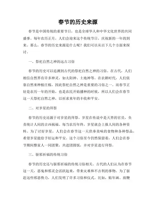 春节的历史来源