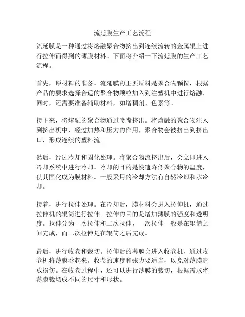 流延膜生产工艺流程