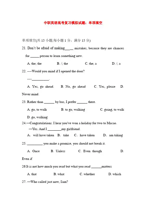 最新中职英语高考复习模拟试题：单项填空(E1)