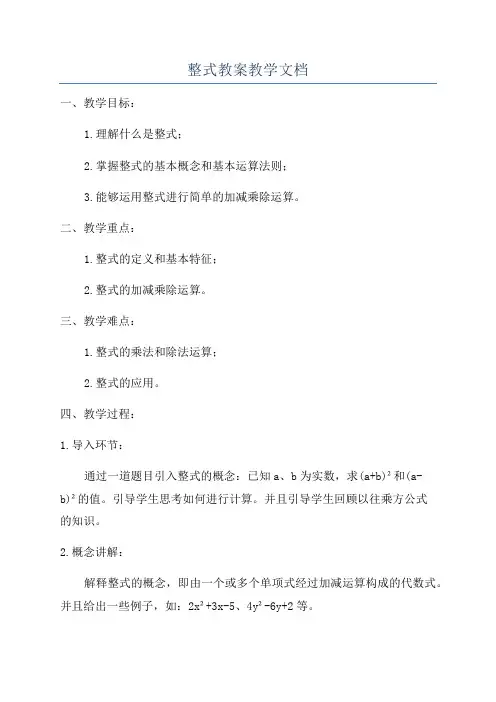整式教案教学文档