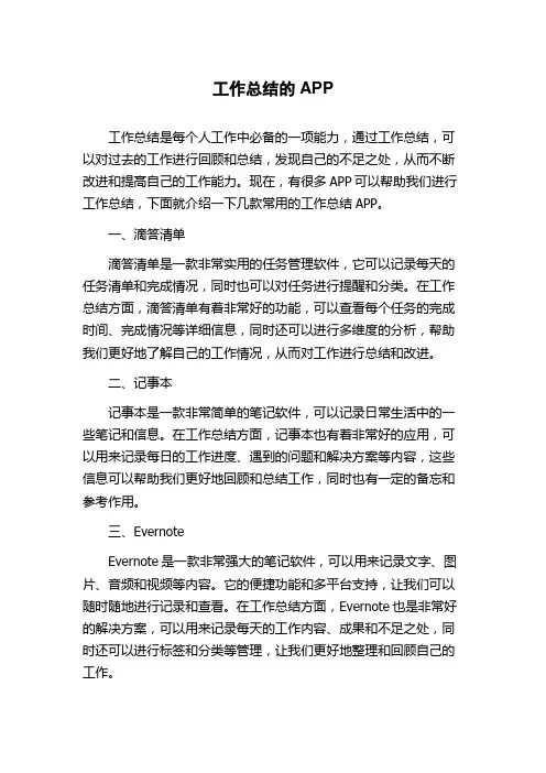 工作总结的app