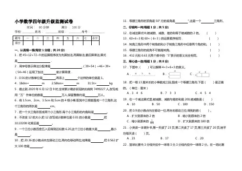 人教版  四年级数学下册升级考试测试卷   (含答案)