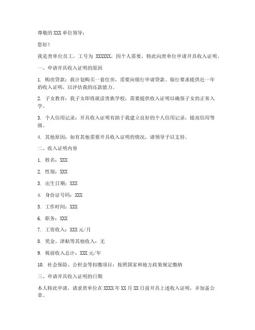 开收入证明申请书模板