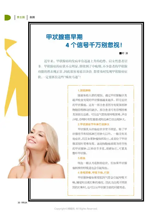 甲状腺癌早期4个信号千万别忽略