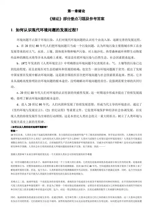 环境化学(戴)课后习题参考答案