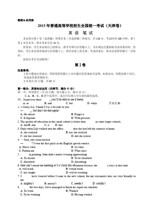 2015年天津高考英语试题及答案word精校版(天津卷)