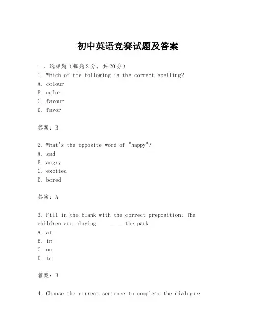 初中英语竞赛试题及答案