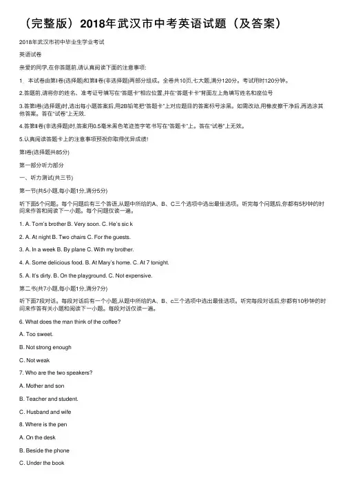 （完整版）2018年武汉市中考英语试题（及答案）