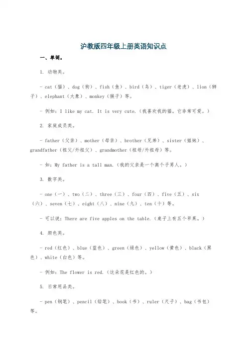 沪教版四年级上册英语知识点