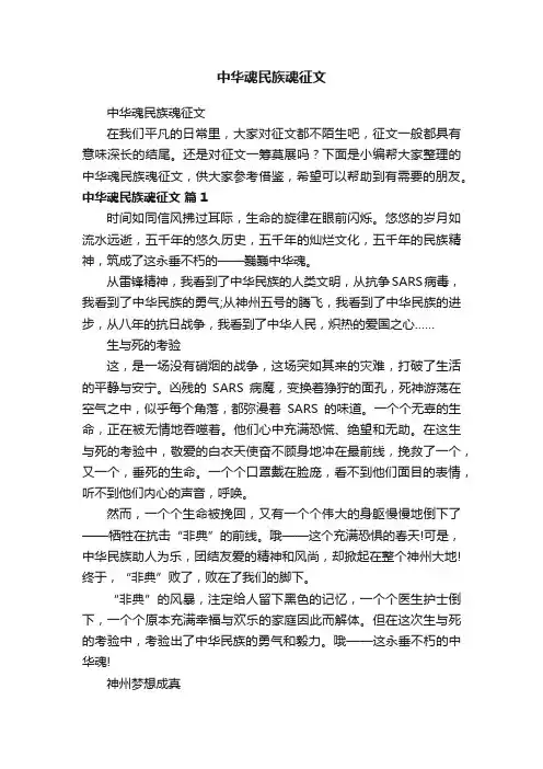 中华魂民族魂征文