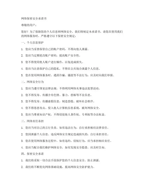 网络保密安全承诺书