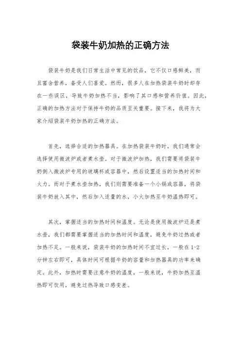 袋装牛奶加热的正确方法