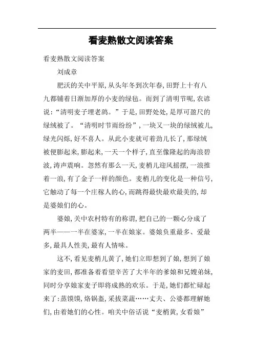 看麦熟散文阅读答案