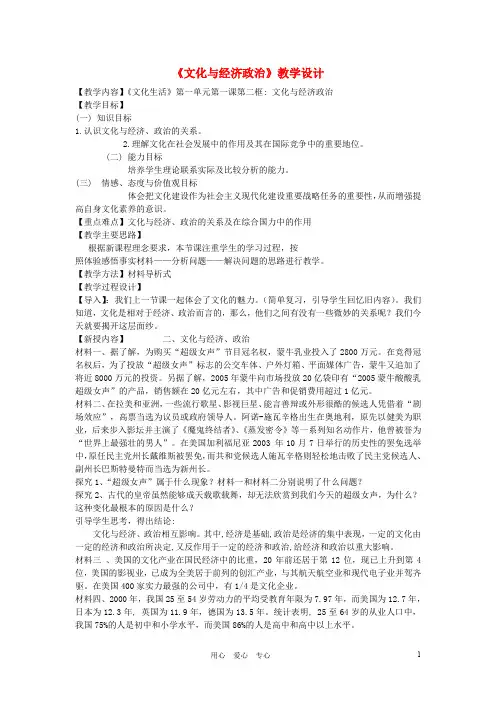 高中政治 1.2文化与经济、政治教案(1)新人教版必修3